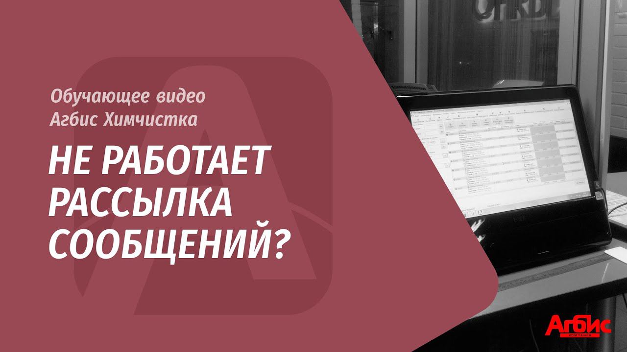 Не работает рассылка сообщений? смотреть онлайн