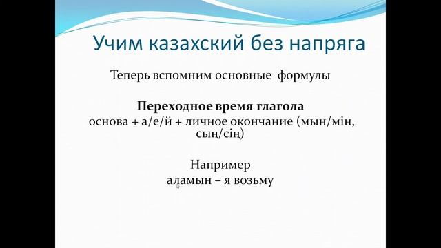 Учим казахский без напряга Урок 17 смотреть онлайн