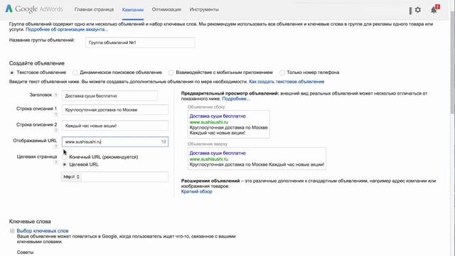 Настройка поисковой кампании Google AdWords: Группы объявлений - Шаг 3/15 смотреть онлайн