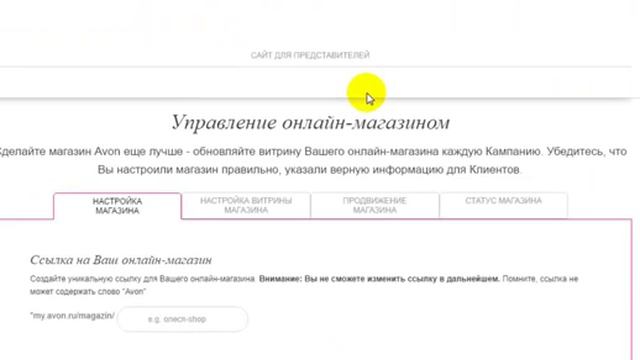 Мой онлайн магазин Avon смотреть онлайн