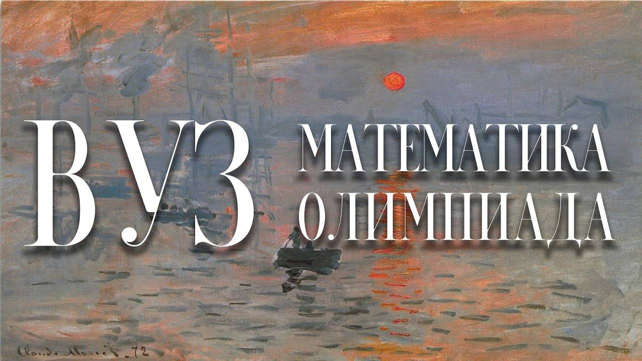Краевая олимпиада, 2023, математика смотреть онлайн