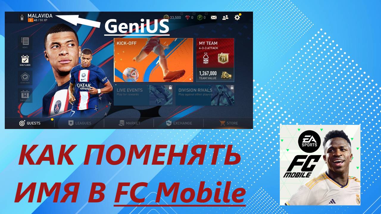 КАК ПОМЕНЯТЬ ИМЯ В ФИФА МОБАИЛ 24 смотреть онлайн
