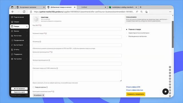 Загрузка товаров | Размещение на Маркете смотреть онлайн