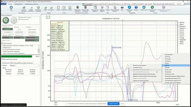 Многоканальное управление виброиспытаниями — Запись вебинара смотреть онлайн