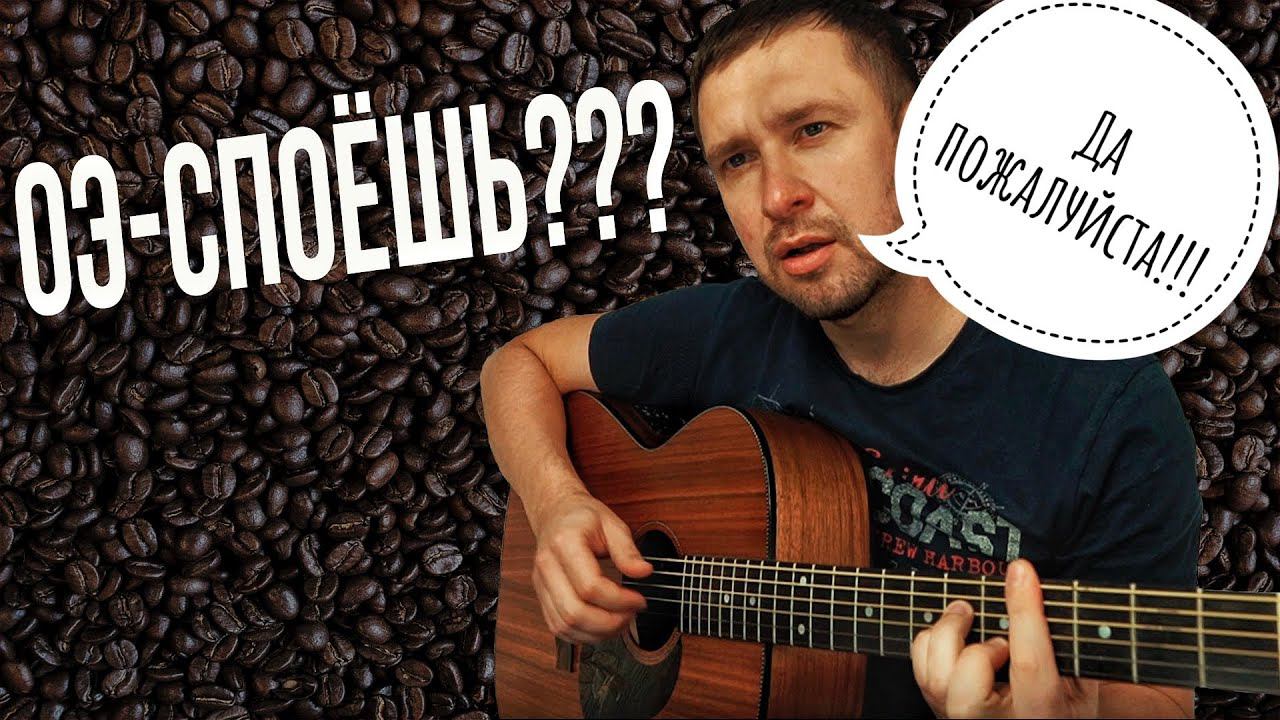 Песня и к/ф Брат-2 / Кавачай - Океан Эльзы / кавер под гитару смотреть онлайн