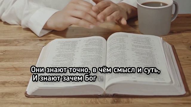 Блаженны, всем сердцем ищущие Его.Христианский стих. смотреть онлайн