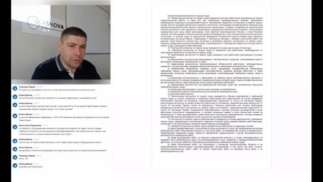 Внеплановое обучение по охране труда_фрагмент