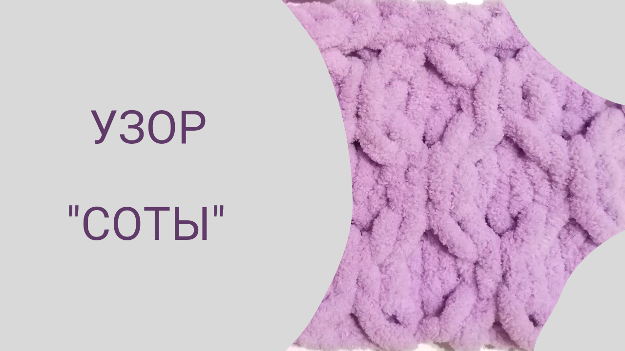 Узоры для вязания пледов из пряжи Alize Puffy. Узор 