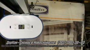 Полная инструкция настройки нового привода DoorHan Sectional