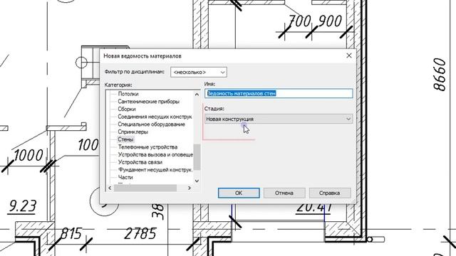 REVIT. Ведомость материалов РЕВИТ смотреть онлайн