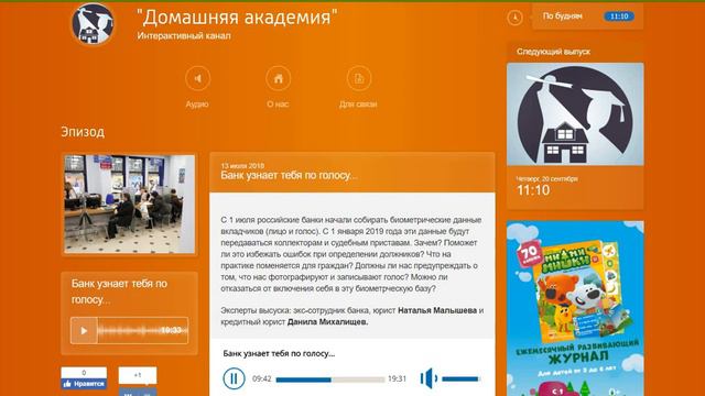 Кредитный юрист: МИХАЛИЩЕВ Данила/Банк узнает тебе по голосу.../Наш комментарий "РАДИО РОССИЯ". смотреть онлайн