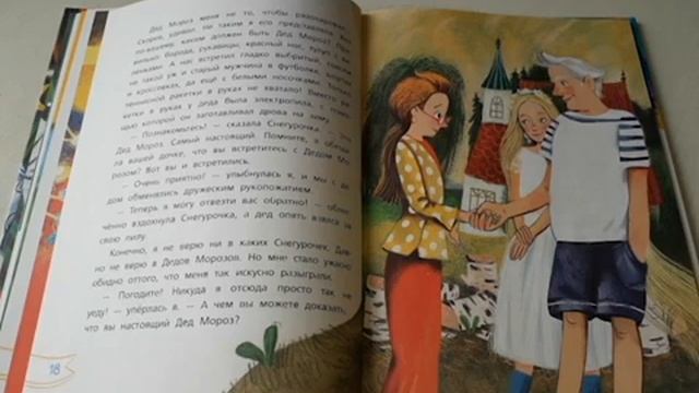 Читаю-листаю книжку "Как растут елочные шары" смотреть онлайн