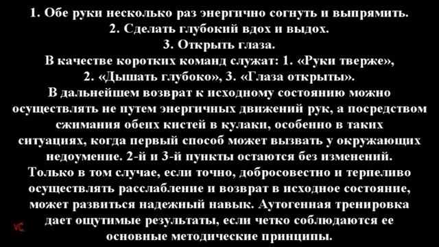 Шульц И. Г. Аутогенная тренировка. Упражнение 1. Shultz I. G. Autogenic training. Exercise 1 смотреть онлайн