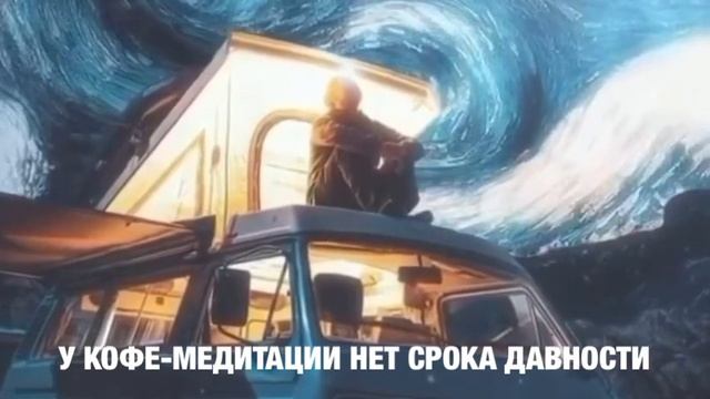 КАРМА ЛЮБВИ / КАК СОХРАНИТЬ НЕЖНОСТЬ В ОТНОШЕНИЯХ / У КОФЕ-МЕДИТАЦИИ НЕТ СРОКА ДАВНОСТИ / МАЙКЛ РОУ смотреть онлайн