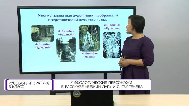 Русская литература. 6 класс. Мифологические персонажи в рассказе «Бежин луг» И.С. Тургенева смотреть онлайн