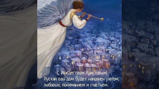 РОДИЛСЯ ВАМ... СПАСИТЕЛЬ, КОТОРЫЙ ЕСТЬ ХРИСТОС ГОСПОДЬ!!! С РОЖДЕСТВОМ!!! смотреть онлайн