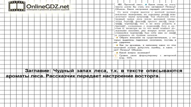Упражнение 185 — Русский язык 4 класс (Бунеев Р.Н., Бунеева Е.В., Пронина О.В.) Часть 2 смотреть онлайн