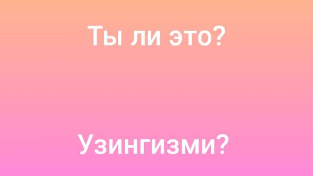 Рус тилини урганамиз Рус тилида совга бериш, таажубланиш смотреть онлайн