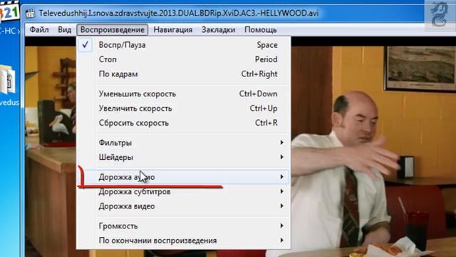 Как переключить аудиодорожку в Media Player Classic смотреть онлайн