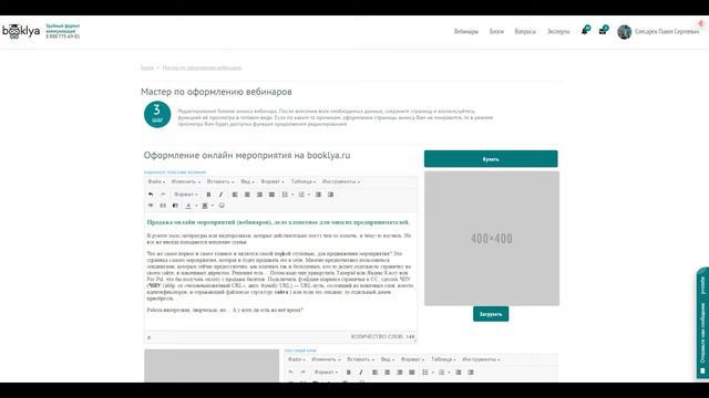 Оформление вебинара на Букле смотреть онлайн