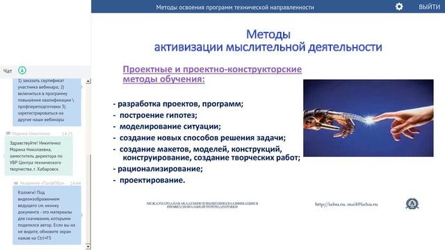 Левченко Т.В. Методы освоения программ технической направленности смотреть онлайн