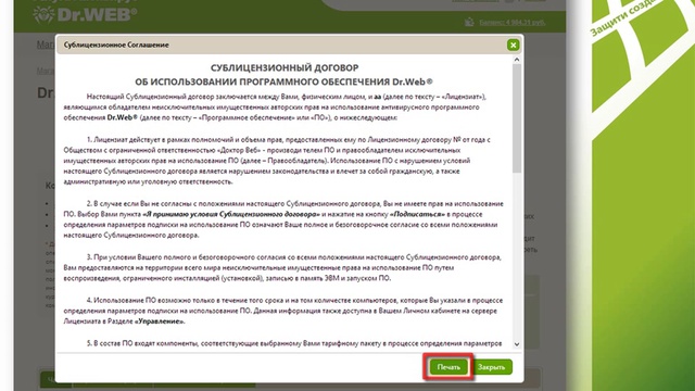 Как подписаться на тарифный пакет «Dr.Web Мобильный» смотреть онлайн