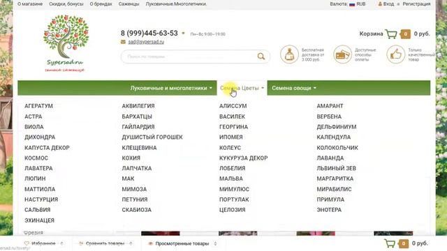 SyperSad - семена и саженцы для вашего сада в Красноярске смотреть онлайн