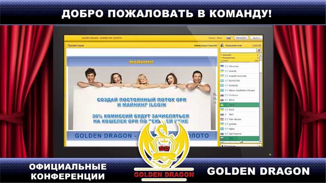ILGAMOS. GOLDEN DRAGON Конференция №1 25.12.2015. смотреть онлайн