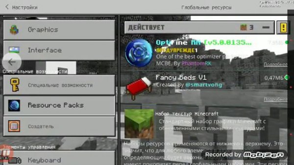 Моды для повышения fps minecraft  pe