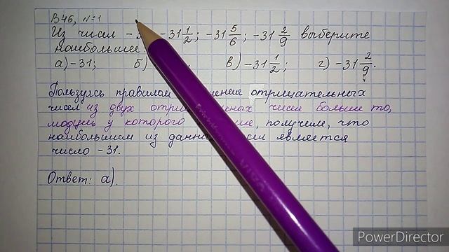 Вариант 46, № 1. Сравнение отрицательных чисел. Пример 2 смотреть онлайн