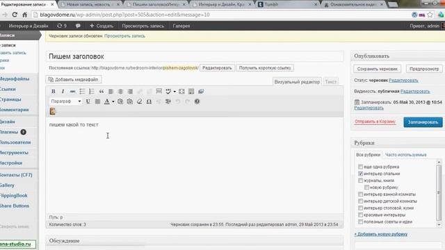 Урок 2 Работа с Записями в Wordpress смотреть онлайн