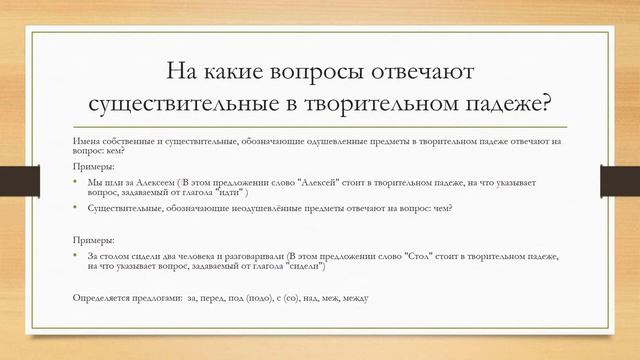 Творительный падеж имени существительного смотреть онлайн