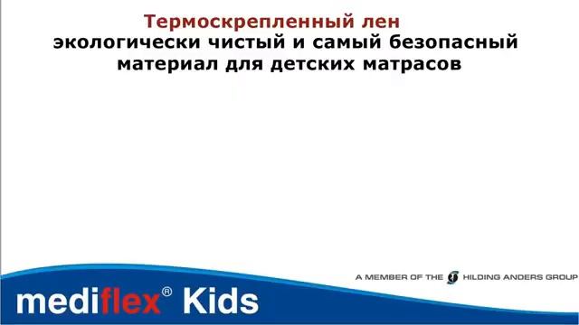 Матрасы Mediflex серия Cherry Kids смотреть онлайн