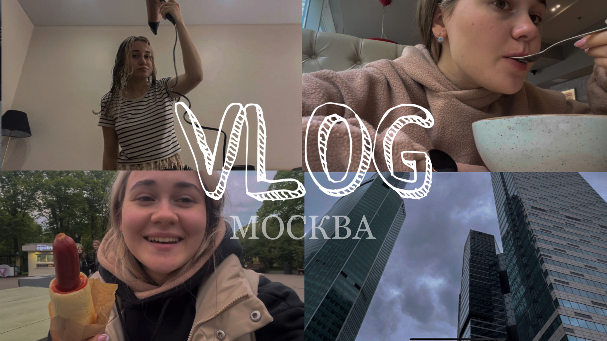 VLOG второй день в Москве