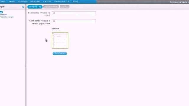 Создание интернет магазина, сайта на Image CMS, бесплатно смотреть онлайн