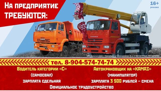 На предприятие требуются - Автокрановщик манипулятор на КАМАЗ; Водитель категории С смотреть онлайн