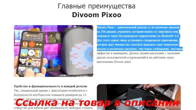 Divoom Pixoo Рюкзак со светодиодным экраном/обзор, отзывы, заказать, купить