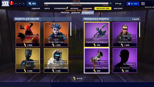 Fortnite: Сражение с Бурей. Еженедельный магазин #03/21 (21.01.21 - 27.01.21) смотреть онлайн