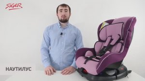 Автокресло Siger и возрастные группы, как крепить в авто. Как выбрать автокресло?