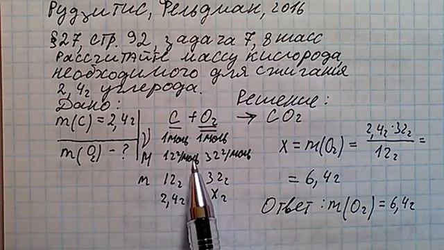 Рудзитис Фельдман 2016 задача 7 стр 92 8 класс химия решение смотреть онлайн