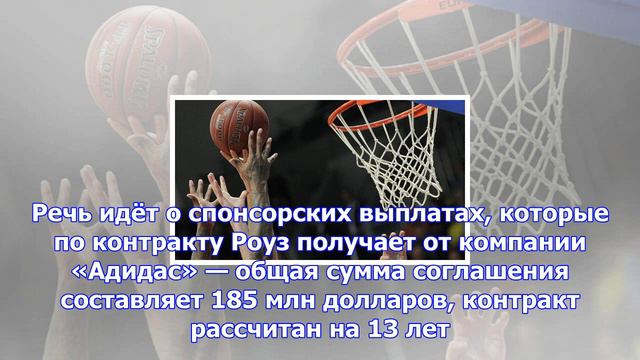 Роуз потеряет $ 80 млн в случае завершения карьеры смотреть онлайн