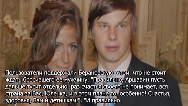 Барановская лишила Аршавина надежды на возвращение смотреть онлайн