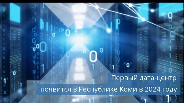 Производство замороженных продуктов в Подмосковье / Склад в PNK парке / Дата-центр в Коми смотреть онлайн