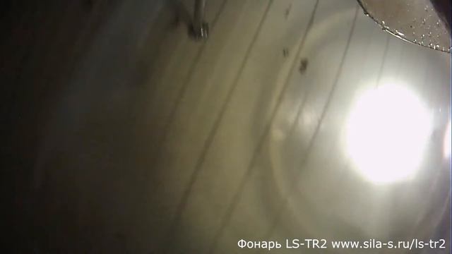 Работа фонаря LS-TR2 в слабо задымленной среде.mp4