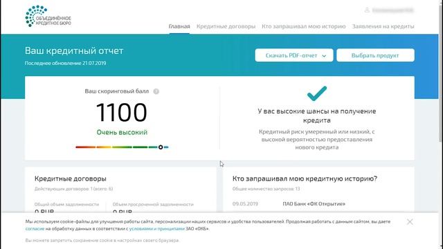 Как узнать свою кредитную историю. смотреть онлайн
