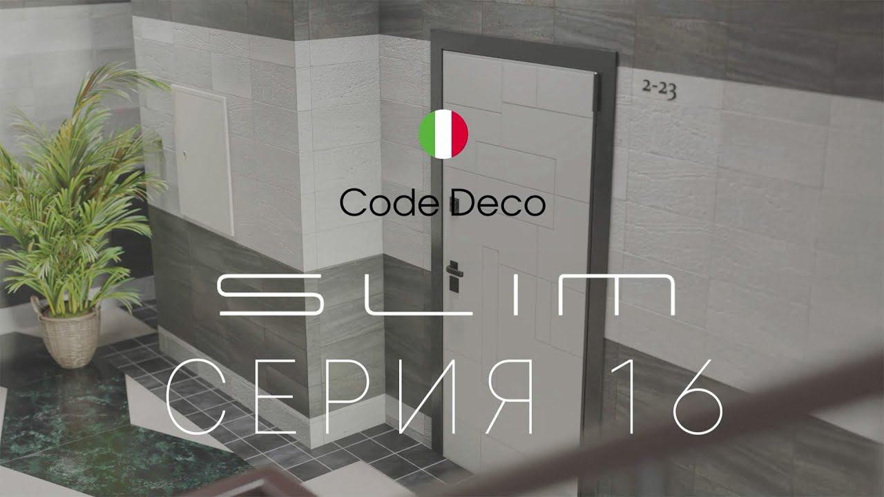 Фурнитура Code Deco Slim 16-й серии смотреть онлайн