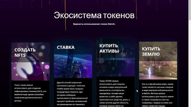 Ntvrk - Токены NTVRK могут быть использованы для покупки смотреть онлайн