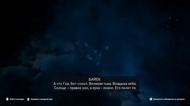 Ассасин крид истоки.Мое прохождение Assassins Creed Origins - часть 328 Круг камней Гора. смотреть онлайн