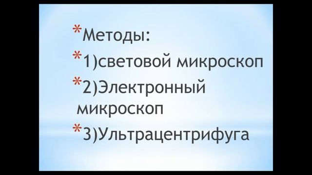 Bio-ege | Урок №1 Клеточная теория готовимся к ЕГЭ биология смотреть онлайн