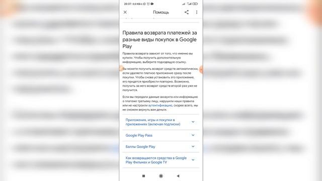 Как вернуть деньги в Плей маркете? Как запросить возврат средств в Гугл Плей? смотреть онлайн